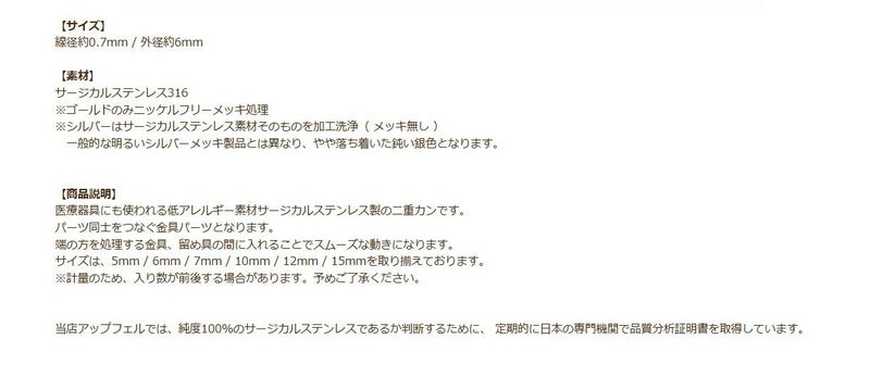 サージカルステンレス/二重カン(0.7X6mm)［ゴールド金］説明