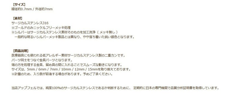 サージカルステンレス/二重カン(0.7X7mm)［ゴールド金］説明