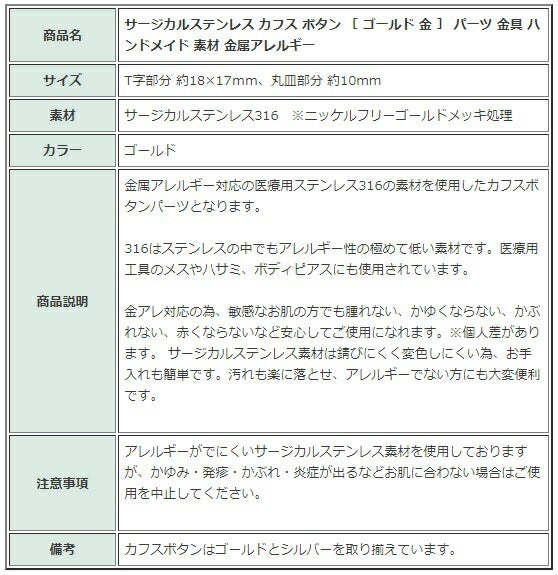 ［2個］サージカルステンレスカフスボタン［ゴールド金］パーツ金具ハンドメイド素材金属アレルギー