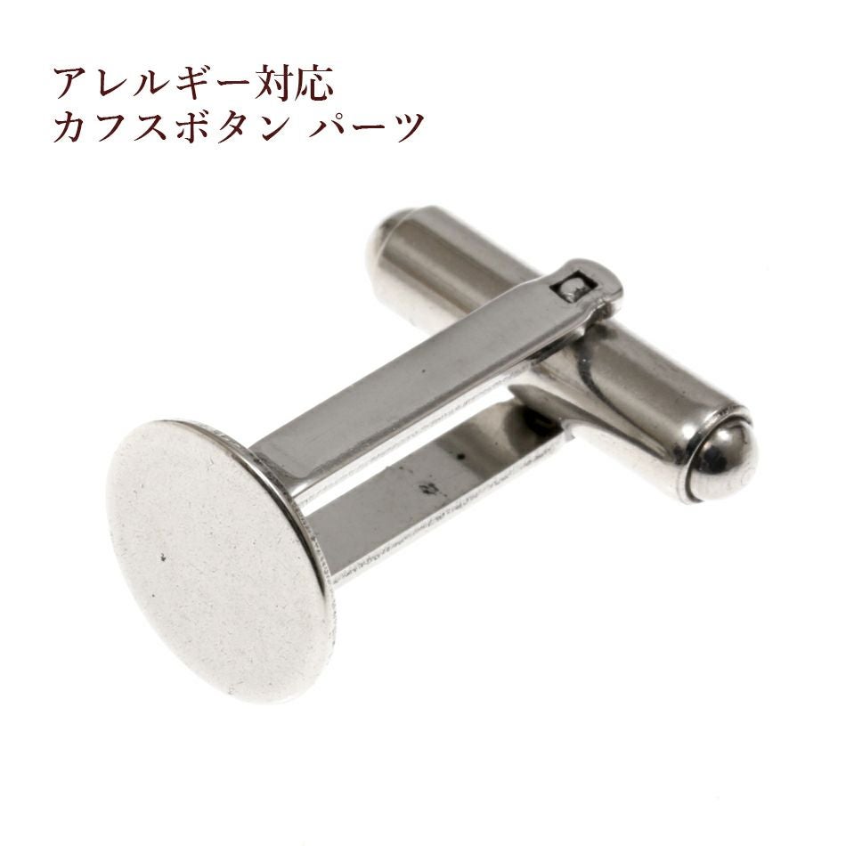 2個］サージカルステンレス カフス ボタン ［ 銀 シルバー ］ パーツ