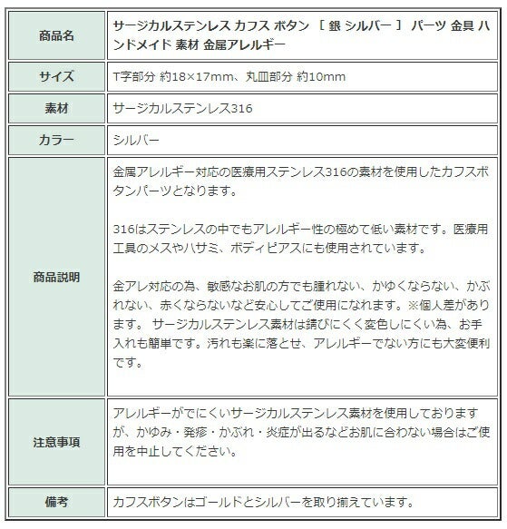 ［2個］サージカルステンレスカフスボタン［銀シルバー］パーツ金具ハンドメイド素材金属アレルギー