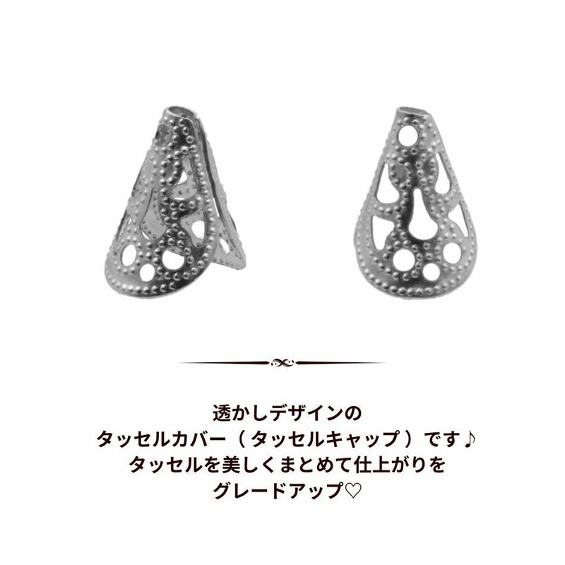 [10個]サージカルステンレスタッセルカバー[銀シルバー] 特徴