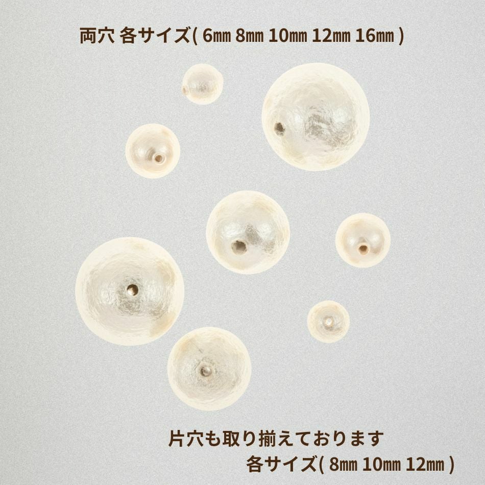 コットンパール 【 両穴 】 各サイズ