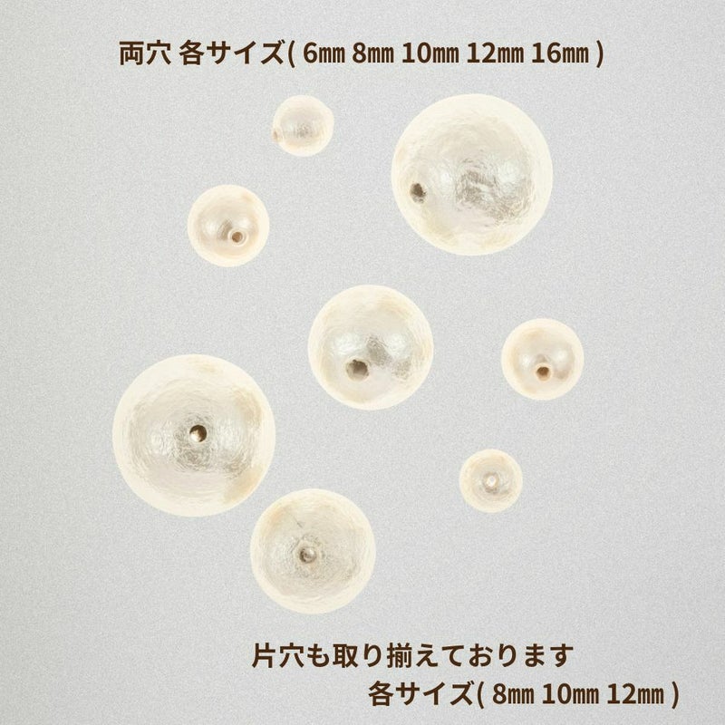 コットンパール 【 両穴 】各サイズ