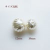 縦ラインプラパール10mm［アイボリー］樹脂ラウンドメロンプラスチックアクセサリー素材パーツ
