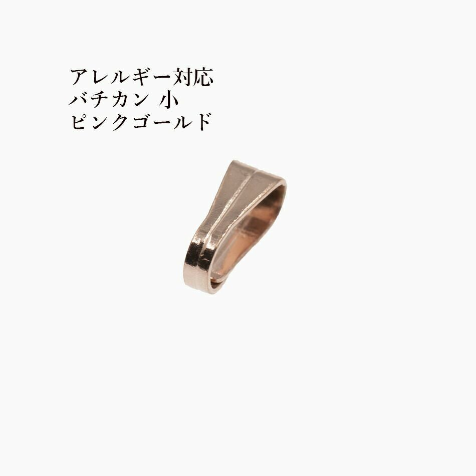 5個 ] サージカルステンレス バチカン 小 [ ☆ピンクゴールド