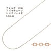 アズキチェーン 1.5mm ピンクゴールド サージカルステンレス パーツ 金属アレルギー対応