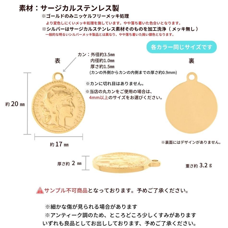 10個 ] コイン チャーム A《 17mm 》 [ ゴールド 金 ] サージカル