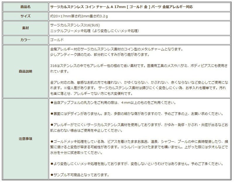 [10個]サージカルステンレスコインチャームA《17mm》[ゴールド金]パーツ金属アレルギー対応
