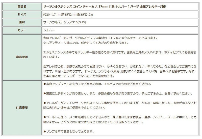 [5個]サージカルステンレスコインチャームA《17mm》[銀シルバー]パーツ金属アレルギー対応