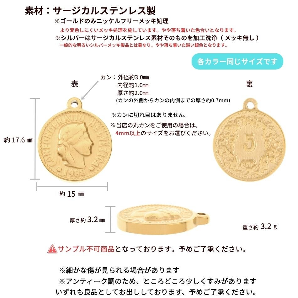コイン チャーム B 15mm ゴールド サイズ詳細