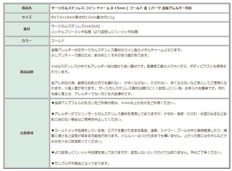[2個]サージカルステンレスコインチャームB《15mm》[ゴールド金]パーツ金属アレルギー対応