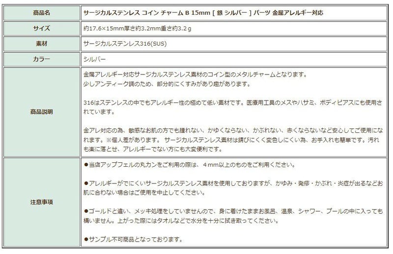 [5個]サージカルステンレスコインチャームB《15mm》[銀シルバー]パーツ金属アレルギー対応