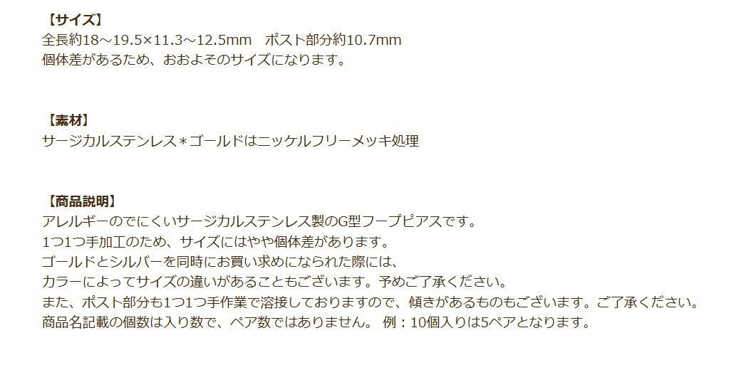 [10個]サージカルステンレスデザインピアスC【G型フープ】［ゴールド金］キャッチ付きパーツ金属アレルギー対応