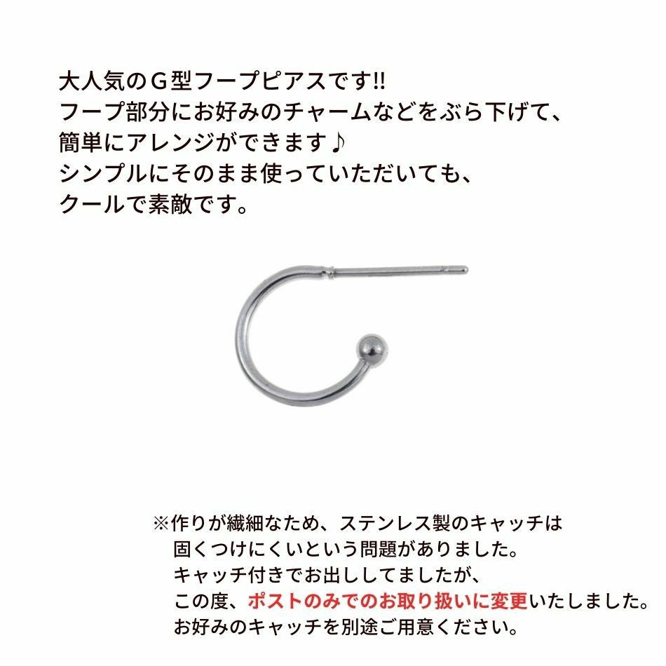 20個] 【 ポストのみ 】 G型フープ ピアス ［ 銀 シルバー