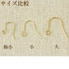 シンプル ピアス フック 極小 ［ ゴールド 金  ］ サイズ比較