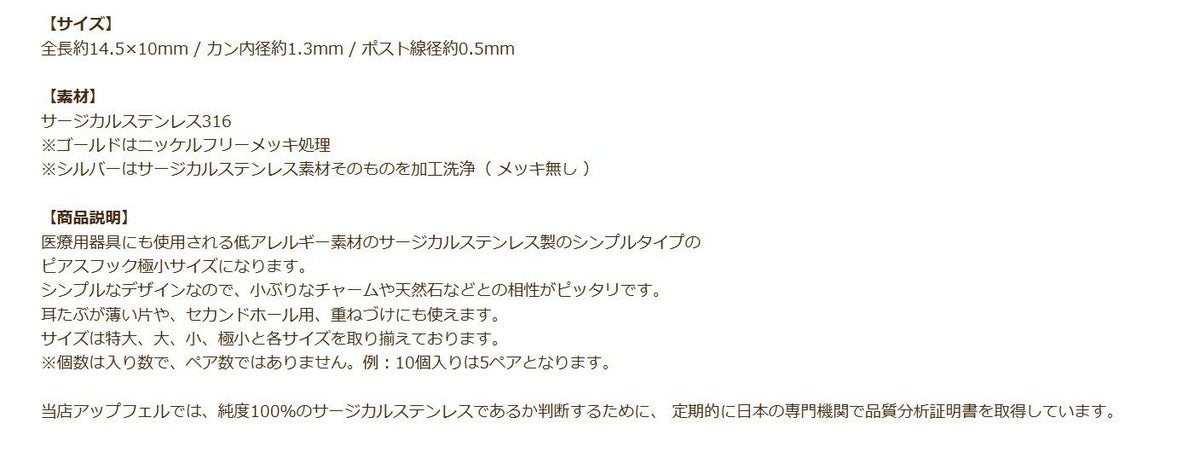 シンプル ピアス フック 極小 ［ ゴールド 金  ］ 説明