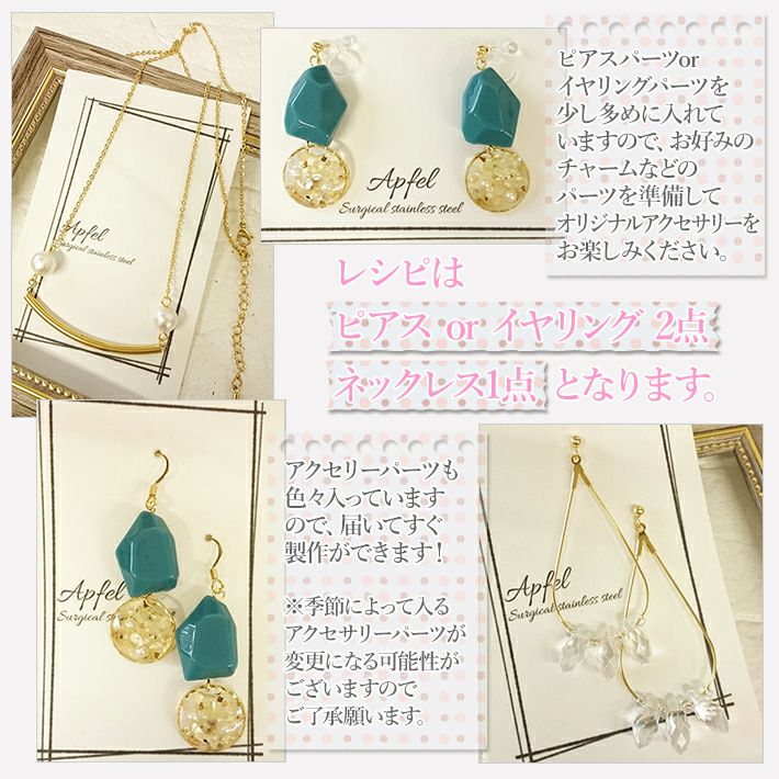 金アレ アクセサリー スターターキット 初心者向け お家でハンドメイド