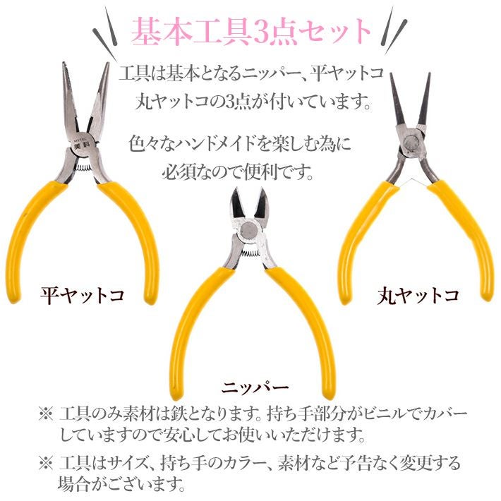 アクセサリースターターキット