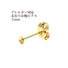 * 短い * 芯有り  お椀皿 ピアス 3mm ［ ゴールド 金 ］
