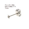 [10個]サージカルステンレス芯有りお椀ピアス3mm［銀シルバー］キャッチ付きパーツ金属アレルギー対応