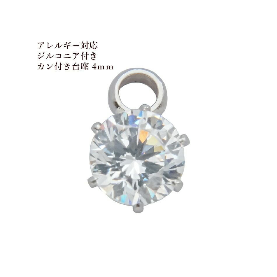 ヨコ向き 台座 キュービックジルコニア 《 4mm 》 [  銀 シルバー  ] 