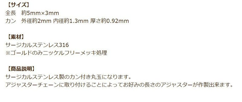 丸玉 カン付き 3mm  シルバー 商品説明