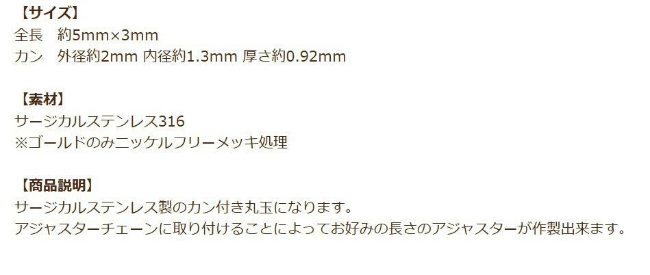 丸玉 カン付き 3mm  シルバー 商品説明