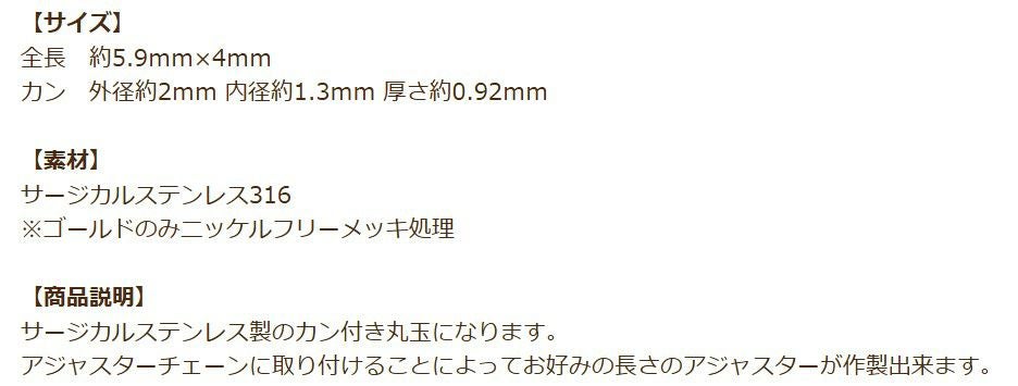 丸玉 カン付き 4mm  ゴールド 商品説明