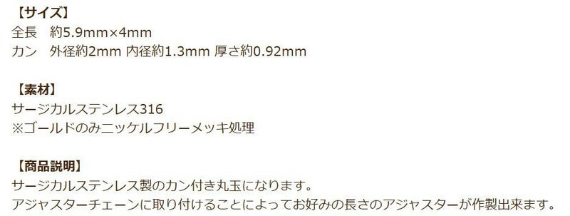 丸玉 カン付き 4mm  ゴールド 商品説明