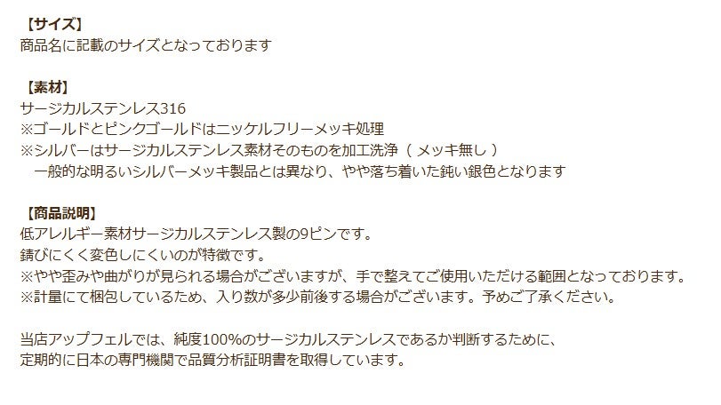 9ピン 0.6×30mm ピンクゴールド 商品説明