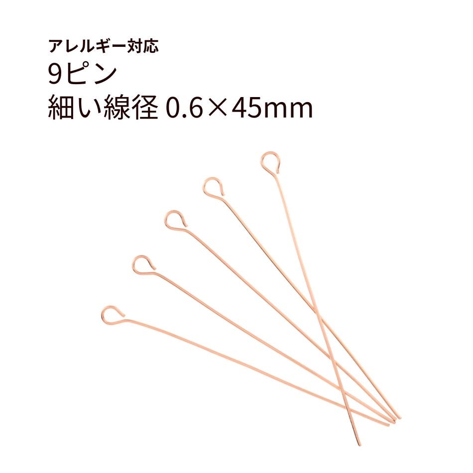 9ピン 0.6×45mm ピンクゴールド サージカルステンレス パーツ 金属アレルギー対応