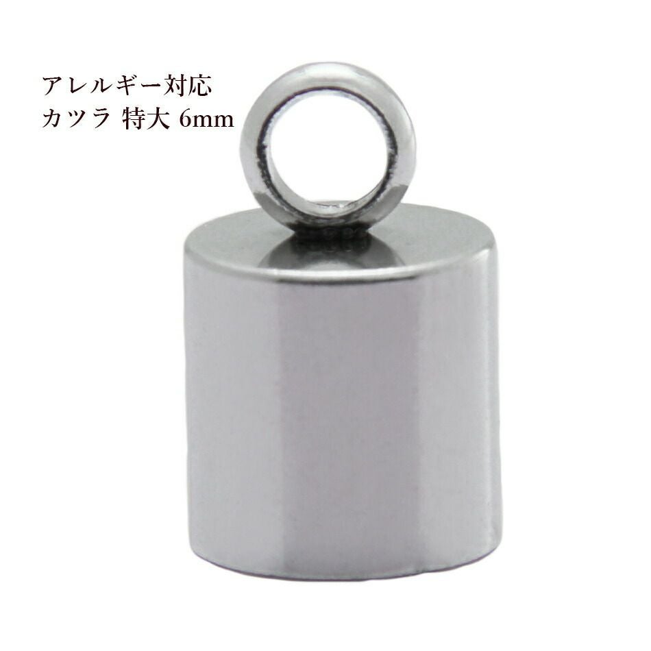 20個 ] カン付き * カツラ * 特大 6mm [ 銀 シルバー ] サージカル