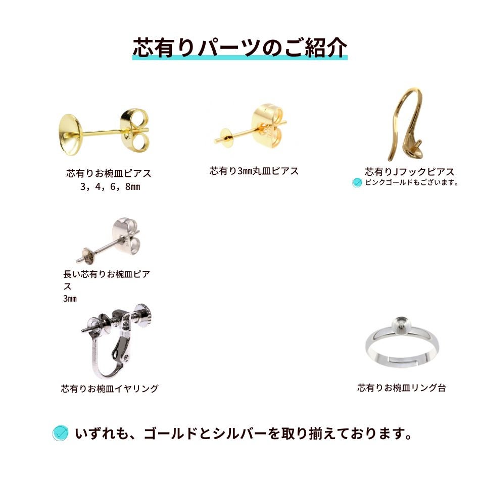 芯立て アクセサリー パーツ 金属アレルギー対応