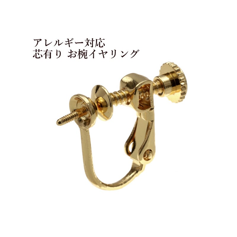芯有り お椀 イヤリング ゴールド パーツ 金属アレルギー対応