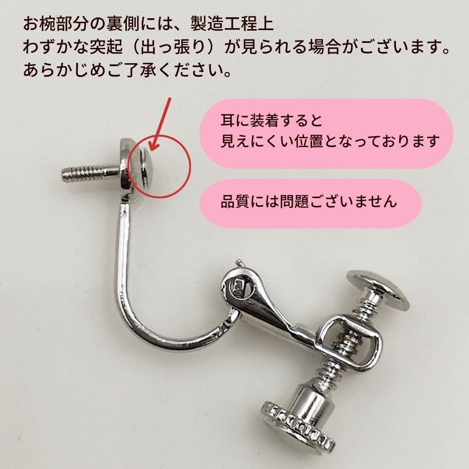 芯有り お椀 イヤリング 注意