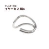 ［4個］★サージカルステンレスイヤーカフ【細い】A［銀シルバー］素材パーツ金属アレルギー対応