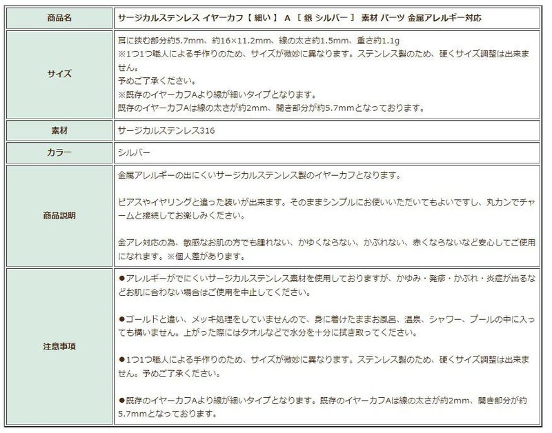 ［4個］★サージカルステンレスイヤーカフ【細い】A［銀シルバー］素材パーツ金属アレルギー対応
