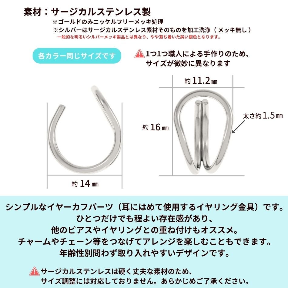 イヤーカフ 細いA ゴールド サイズ詳細