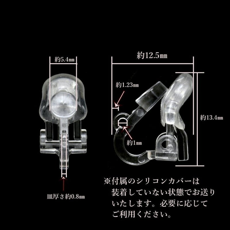 カン付き 樹脂 クリップ イヤリング サイズ詳細