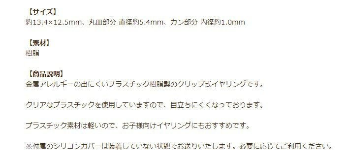 カン付き 樹脂 クリップ イヤリング 