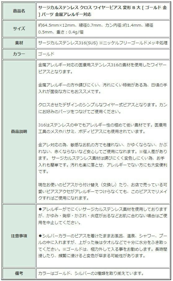 [20個]サージカルステンレスクロスワイヤーピアス変形B大[ゴールド金]パーツ金属アレルギー対応
