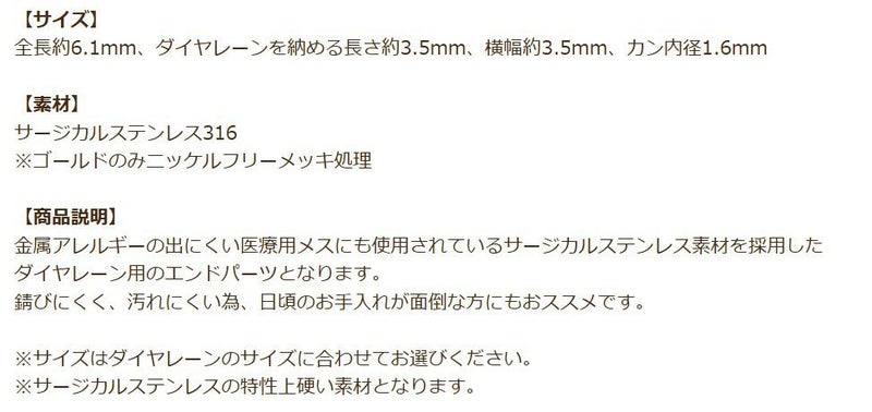 ダイヤレーン用 エンドパーツ 1連 3mm ゴールド 商品説明