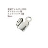 ダイヤレーン用 エンドパーツ 1連 3mm シルバー サージカルステンレス パーツ 金属アレルギー対応