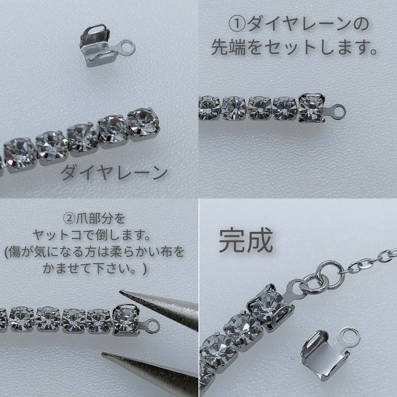 ダイヤレーン用 エンドパーツ 1連 3mm シルバー 使用例