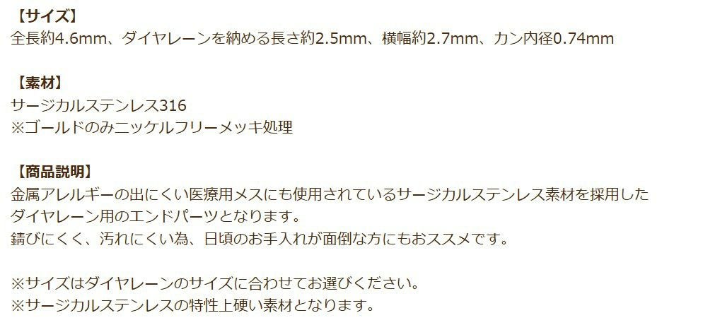 ダイヤレーン用 エンドパーツ 1連 2mm ゴールド 商品説明