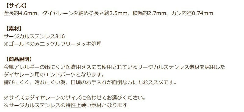 ダイヤレーン用 エンドパーツ 1連 2mm シルバー 商品説明