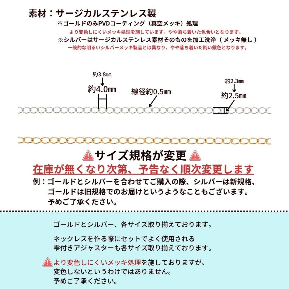 ［50cm］サージカルステンレスアジャスターチェーン【小】切り売り［ゴールド金］パーツ金属アレルギー対応