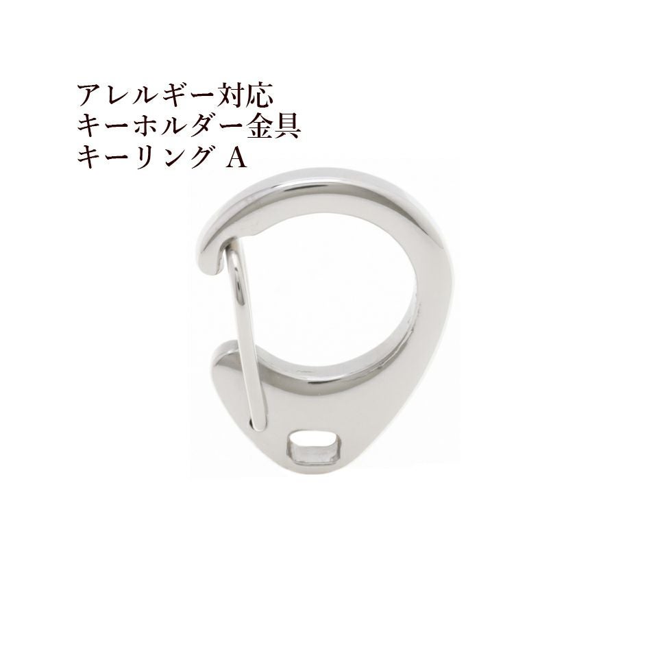 5個] キーホルダー金具 キーリング A［ 銀 シルバー ］ サージカル
