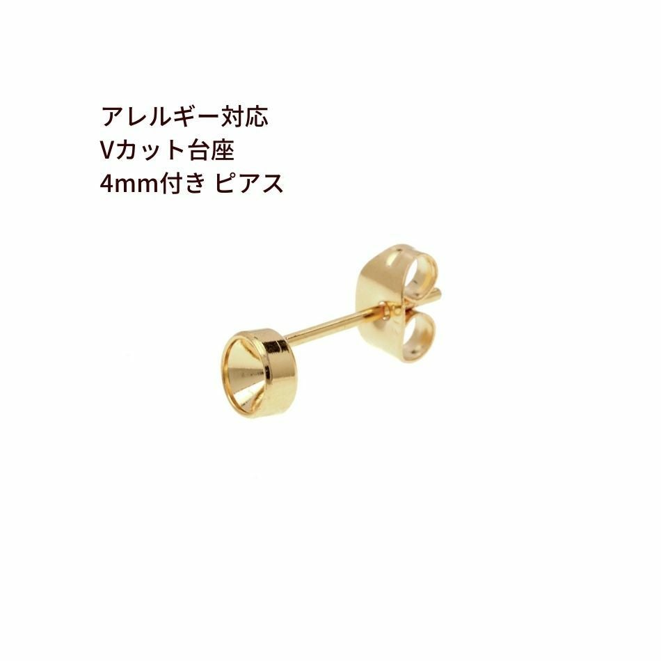 20個] サージカルステンレス Vカット台座4mm付き ＊ピアス